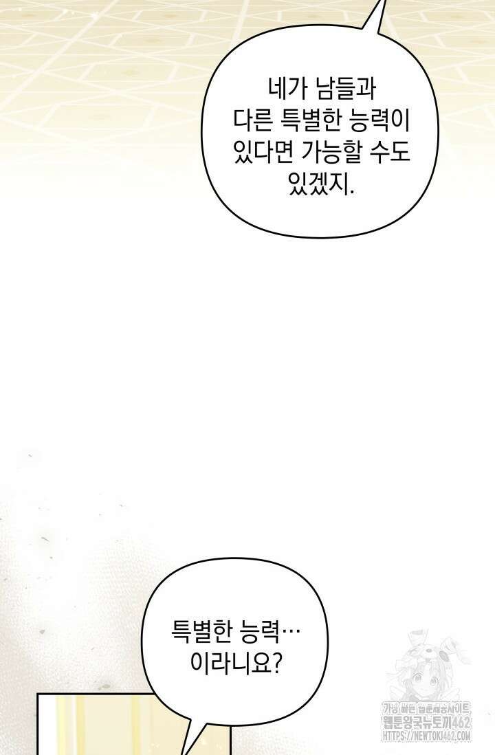 폐후의 스캔들 [19세 완전판] 59화 92