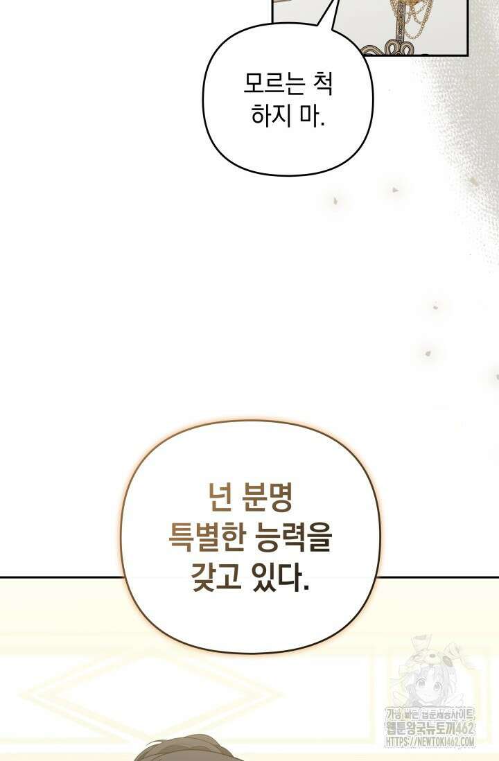 폐후의 스캔들 [19세 완전판] 59화 94