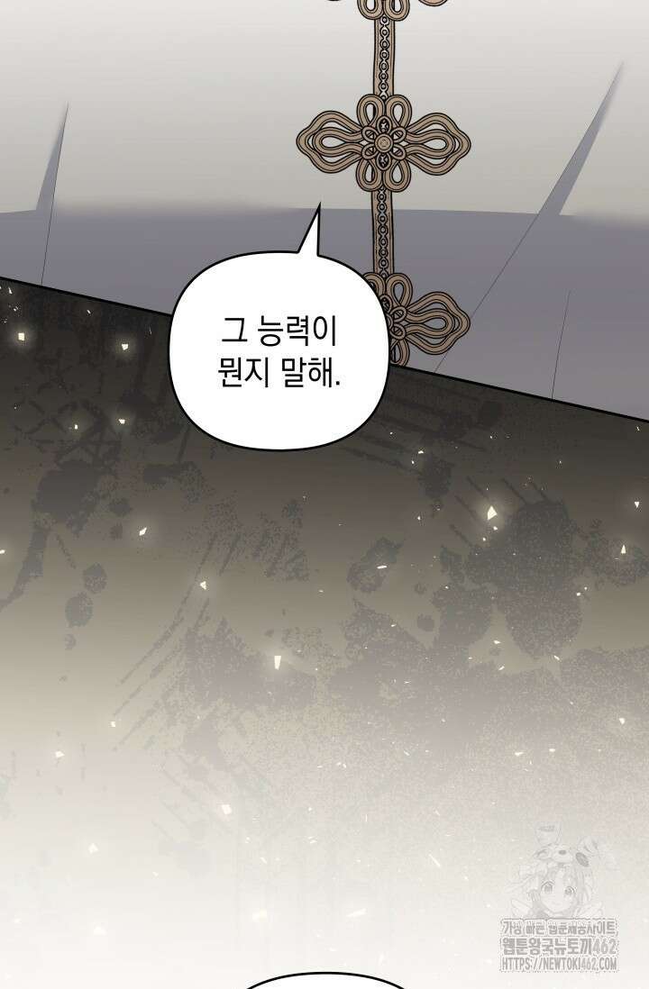 폐후의 스캔들 [19세 완전판] 59화 97