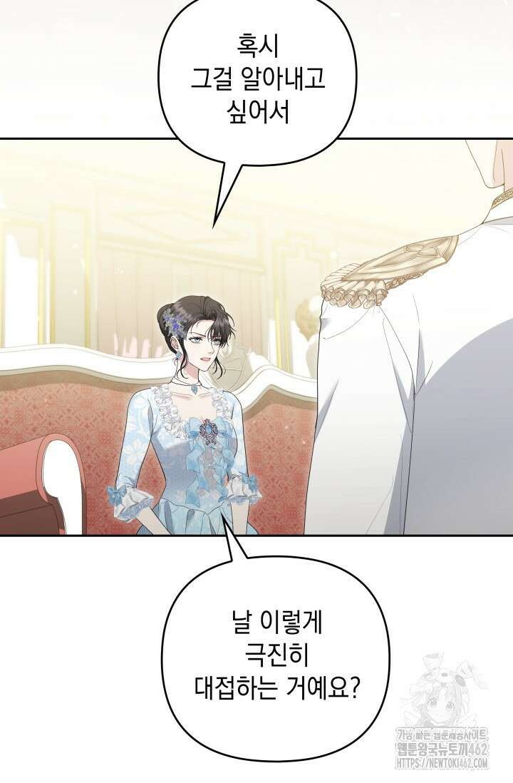 폐후의 스캔들 [19세 완전판] 59화 98