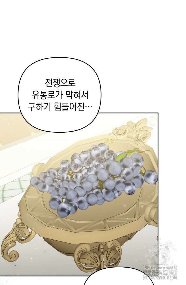 폐후의 스캔들 [19세 완전판] 59화 99