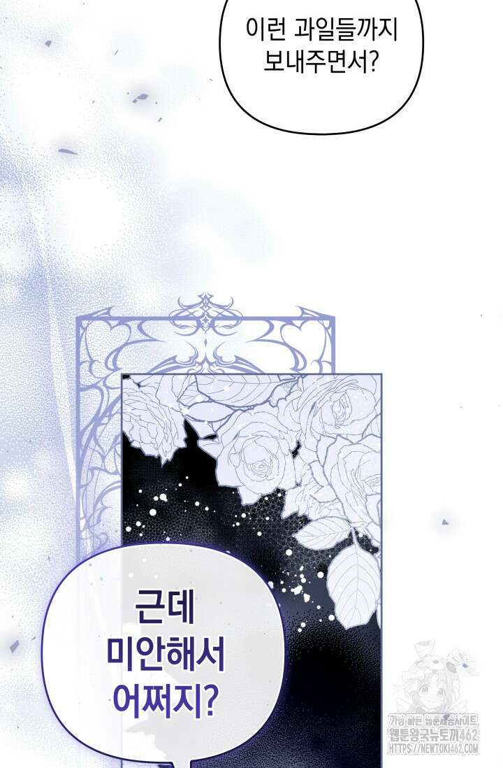 폐후의 스캔들 [19세 완전판] 59화 100
