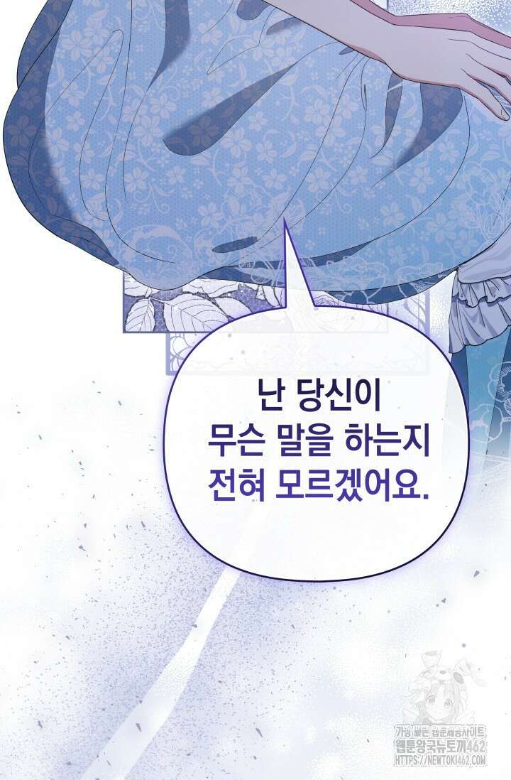 폐후의 스캔들 [19세 완전판] 59화 102
