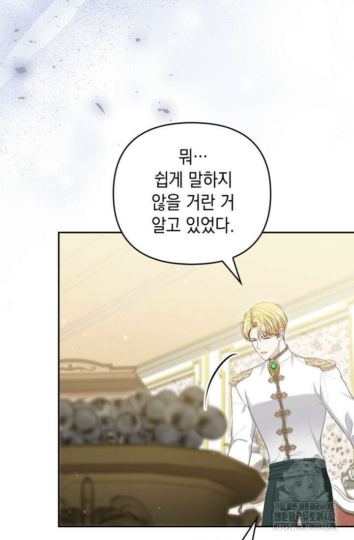 폐후의 스캔들 [19세 완전판] 59화 103