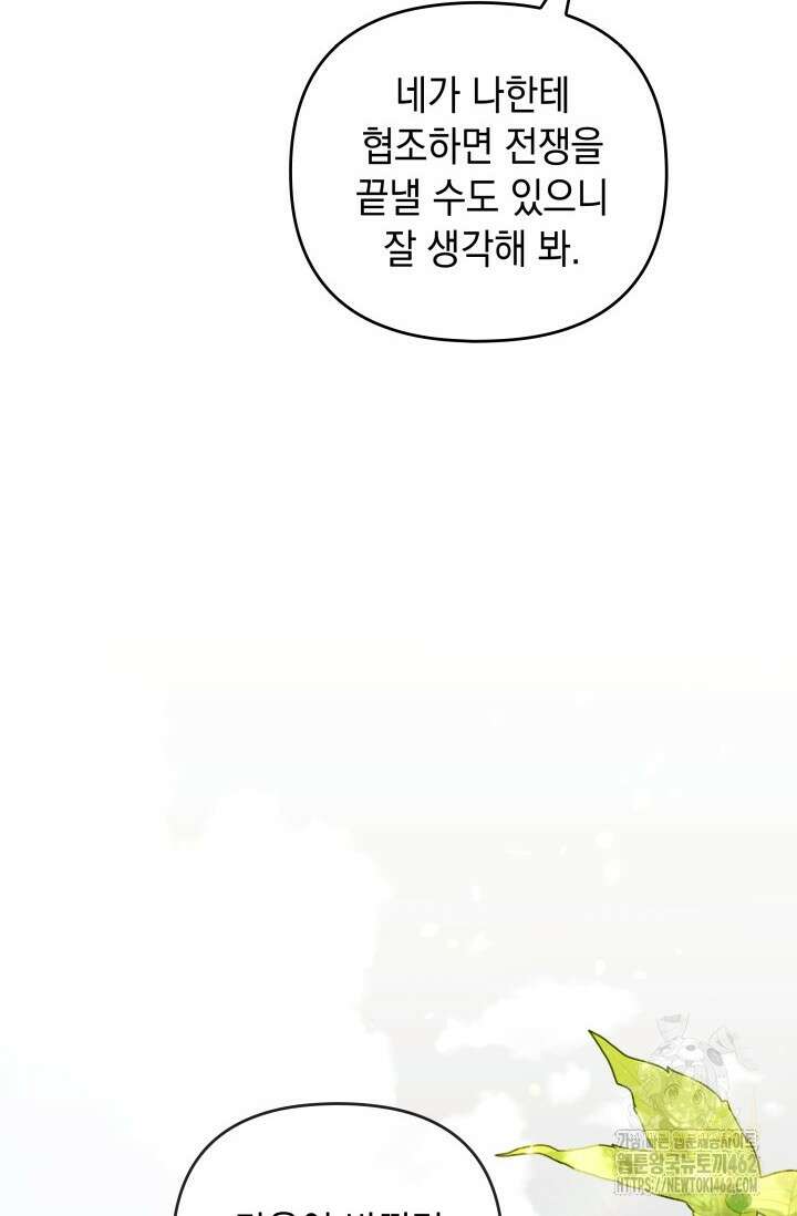 폐후의 스캔들 [19세 완전판] 59화 104