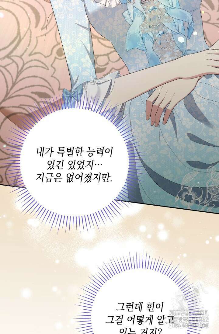 폐후의 스캔들 [19세 완전판] 59화 110