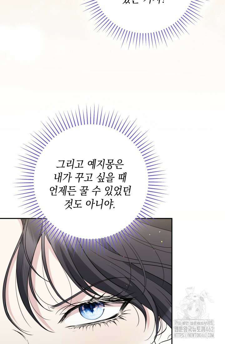 폐후의 스캔들 [19세 완전판] 59화 111