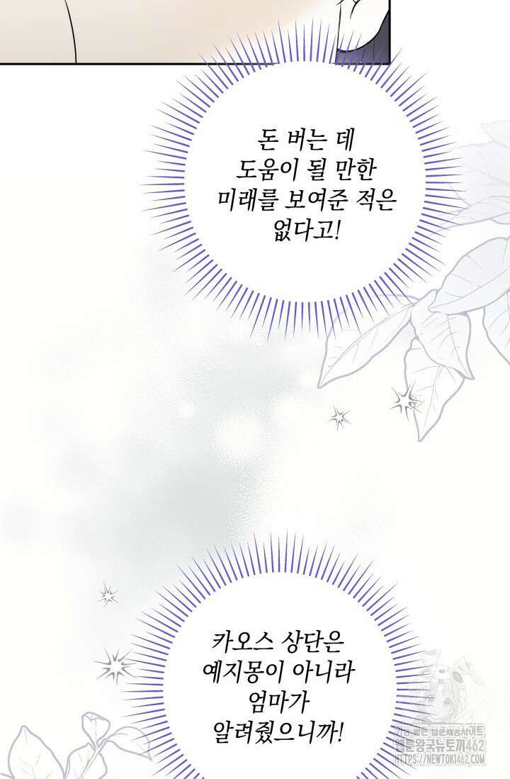 폐후의 스캔들 [19세 완전판] 59화 112