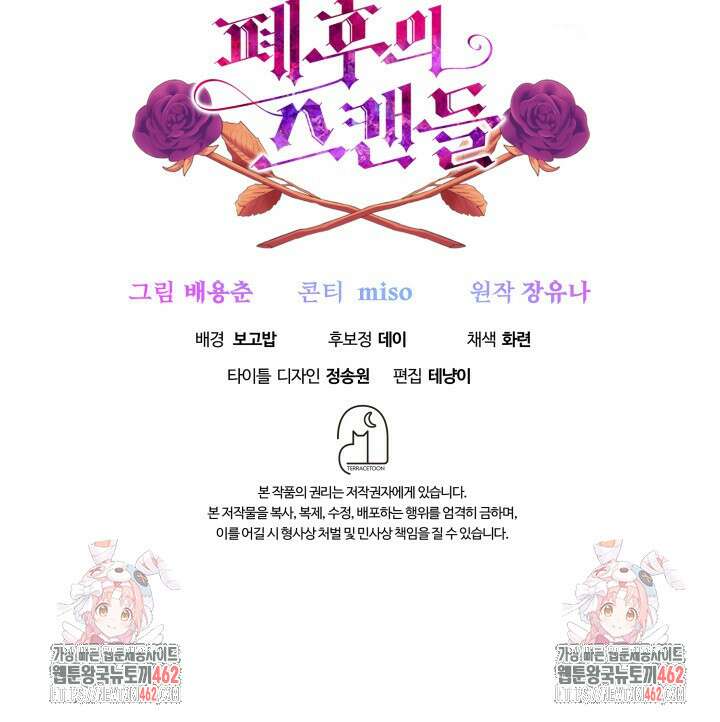 폐후의 스캔들 [19세 완전판] 59화 115