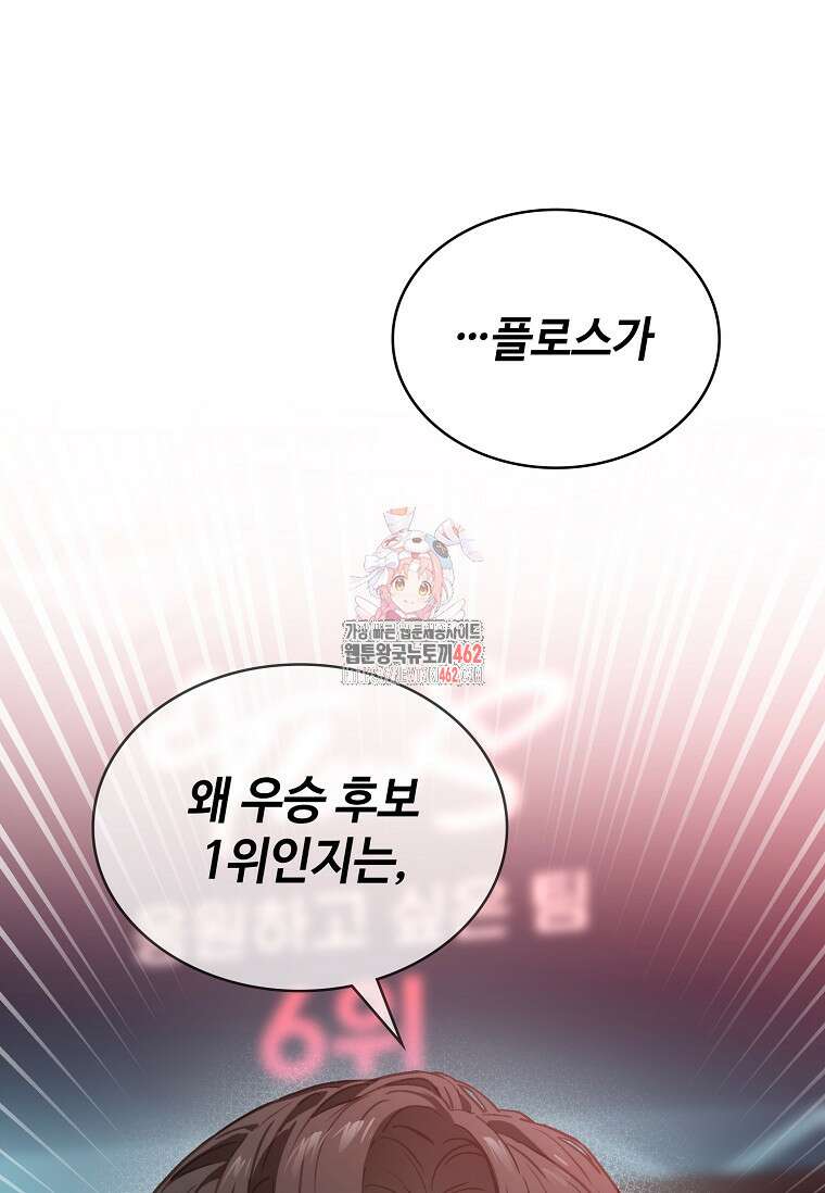 손맛으로 구제하는 망돌 인생 60화 1