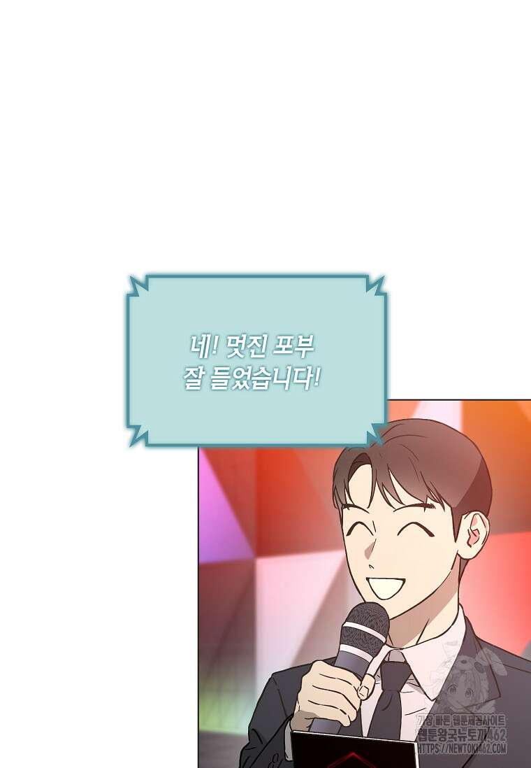 손맛으로 구제하는 망돌 인생 60화 5