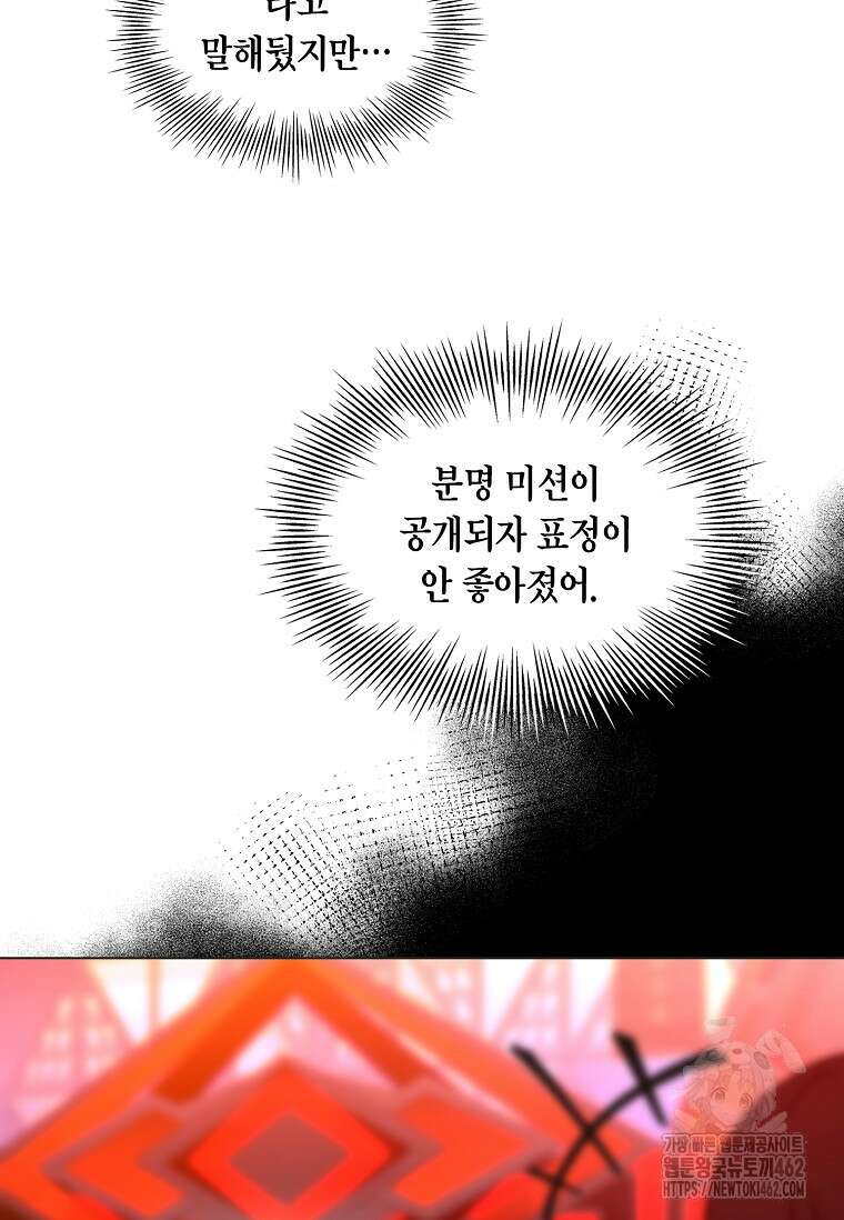손맛으로 구제하는 망돌 인생 60화 15