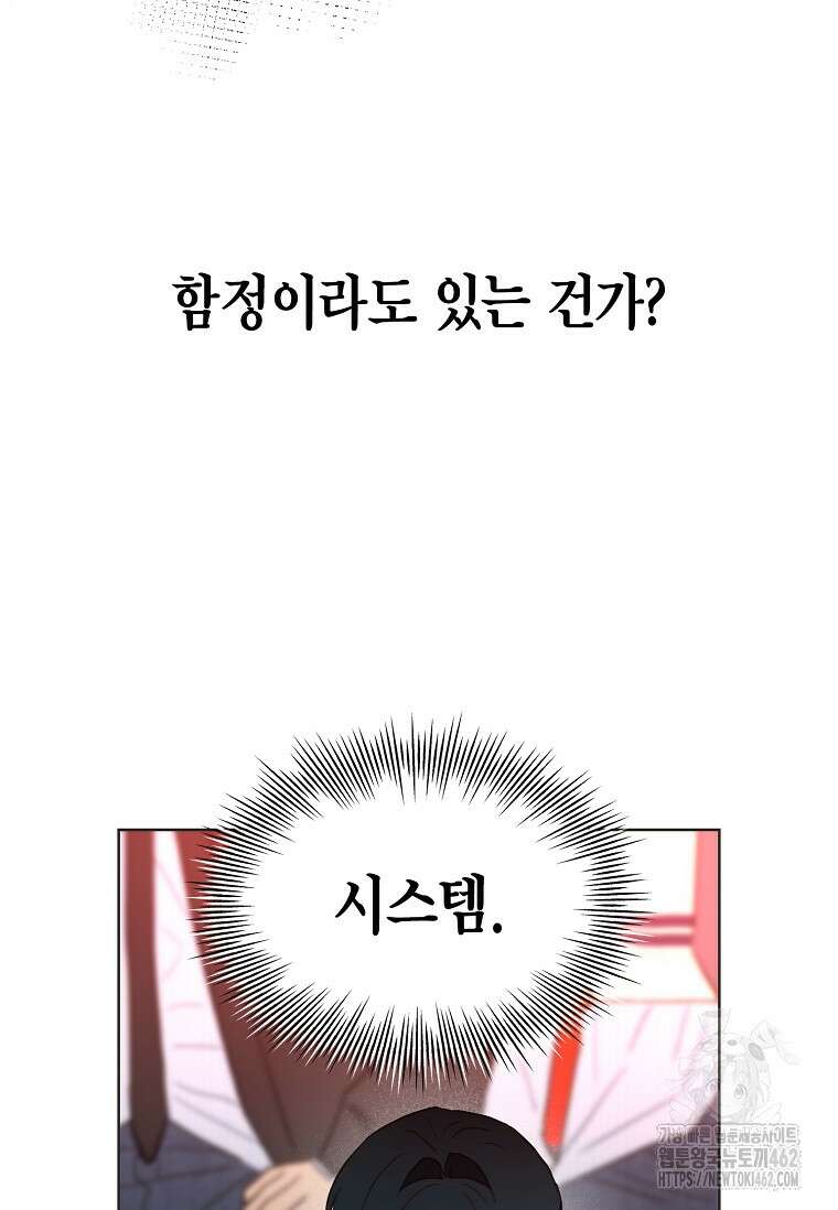 손맛으로 구제하는 망돌 인생 60화 17