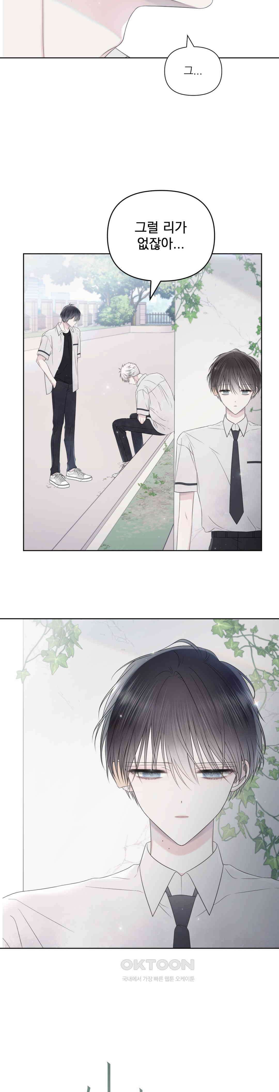 시선 끝, 30도 28화 2