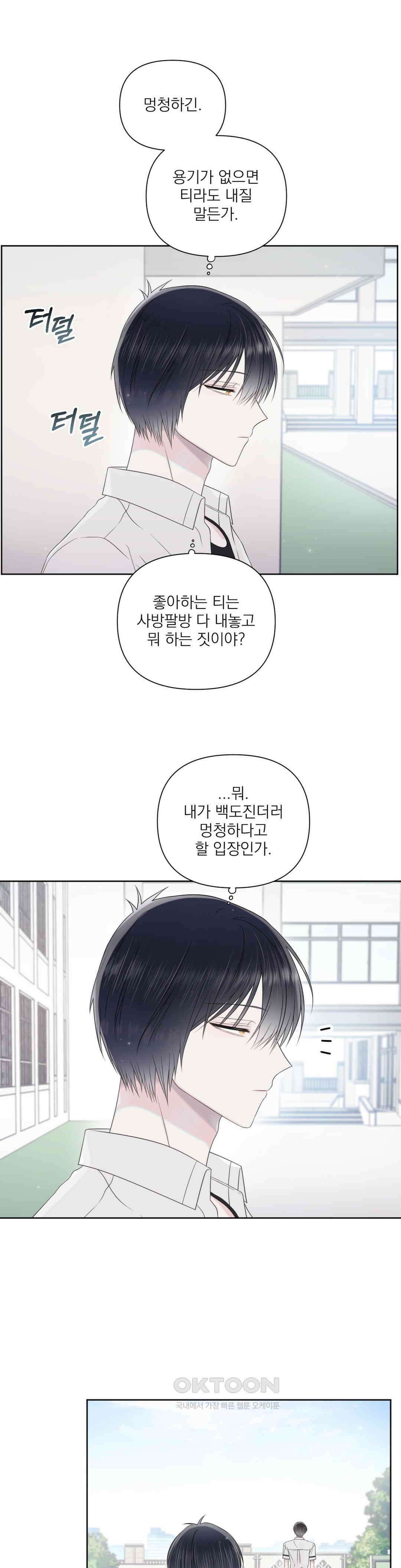 시선 끝, 30도 28화 5