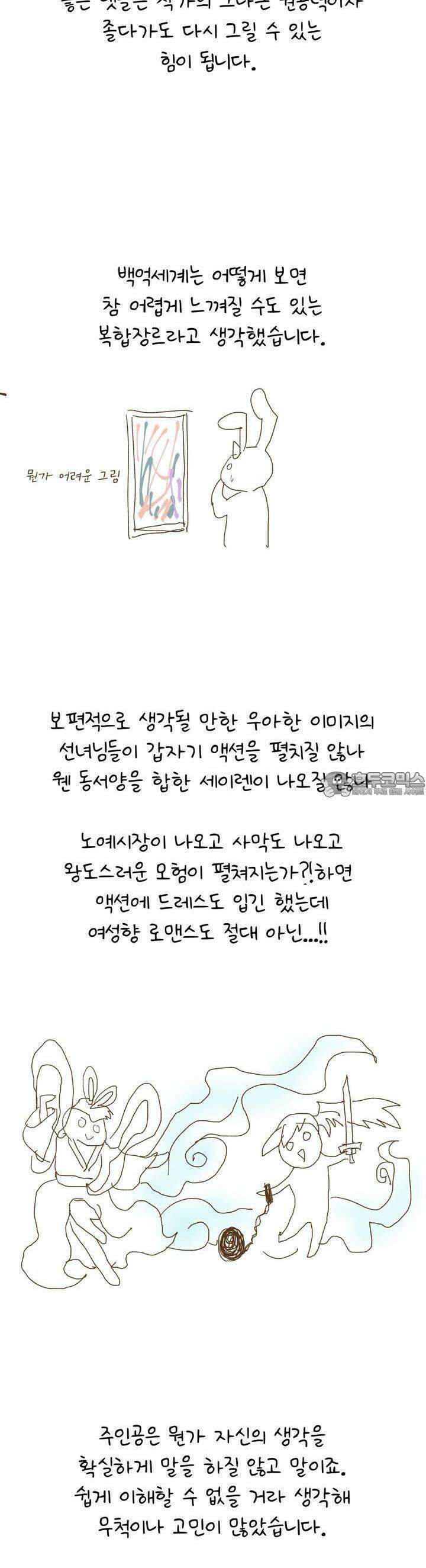 백억세계 [시즌1 후기] 5