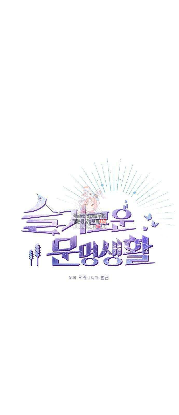 슬기로운 문명생활 59화 1