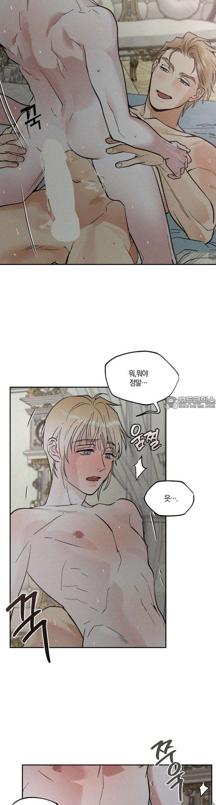 안티도트(BL) 39화 4