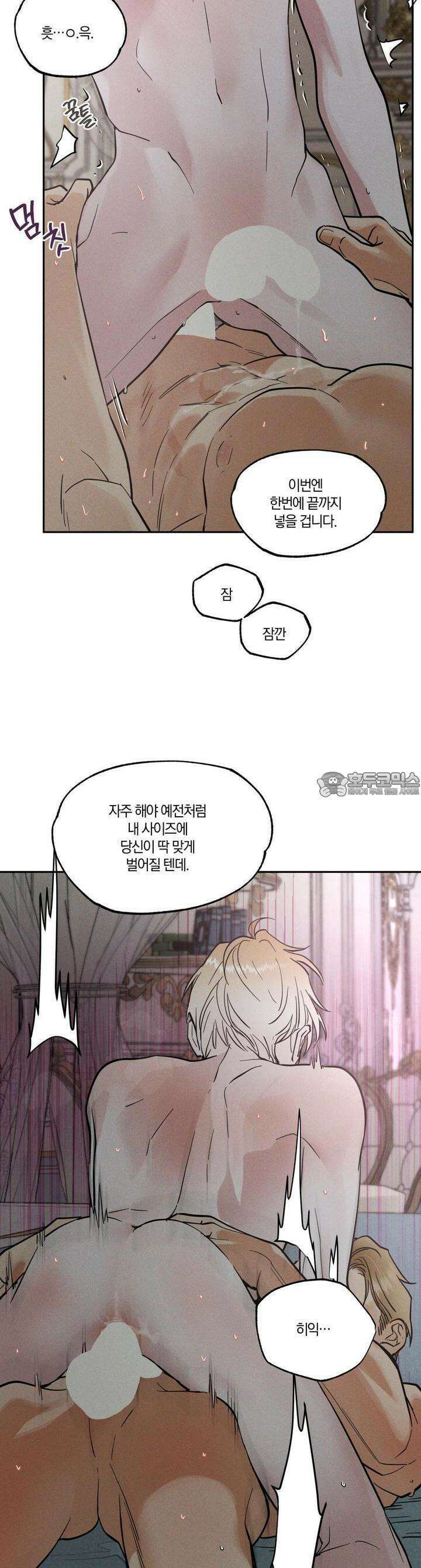 안티도트(BL) 39화 5