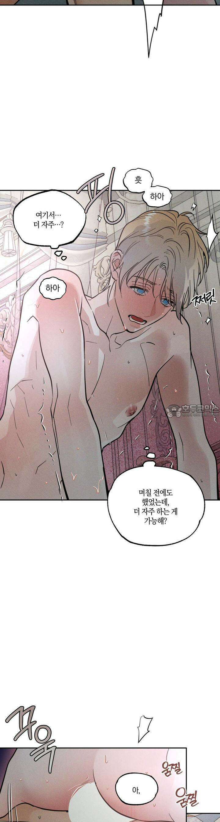 안티도트(BL) 39화 6