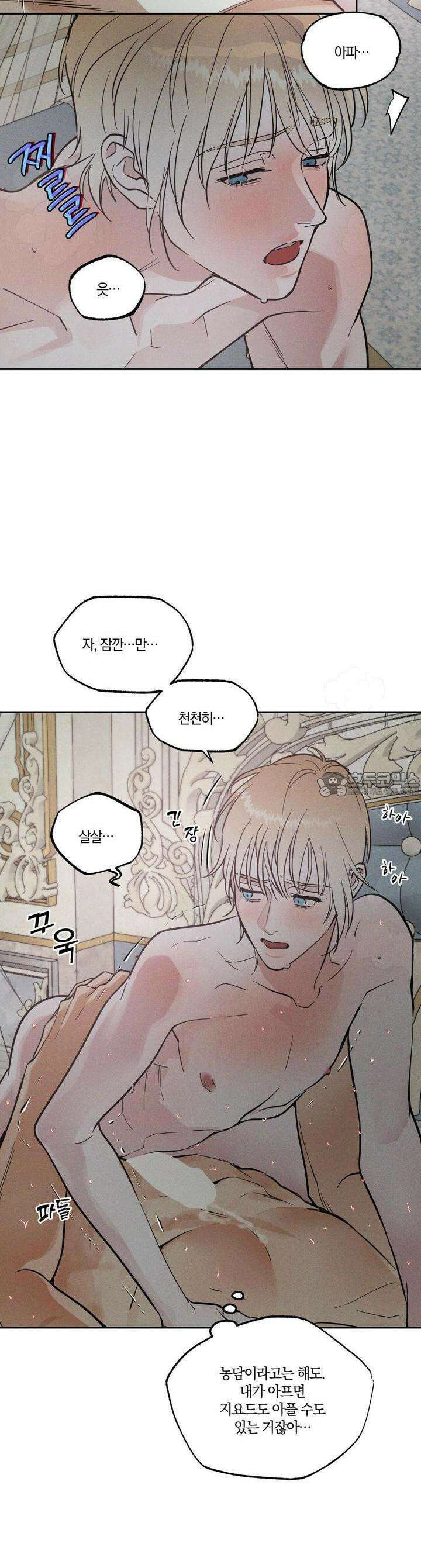 안티도트(BL) 39화 7