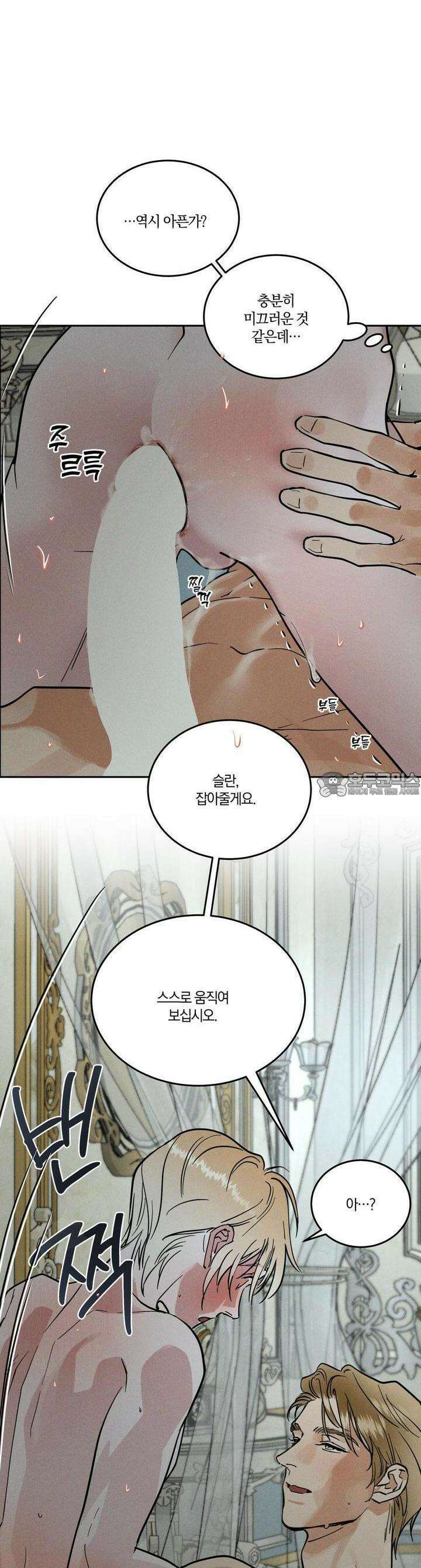 안티도트(BL) 39화 8