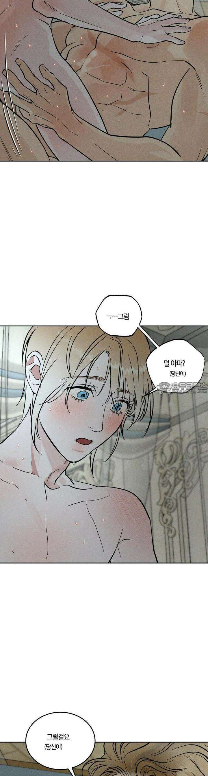안티도트(BL) 39화 9