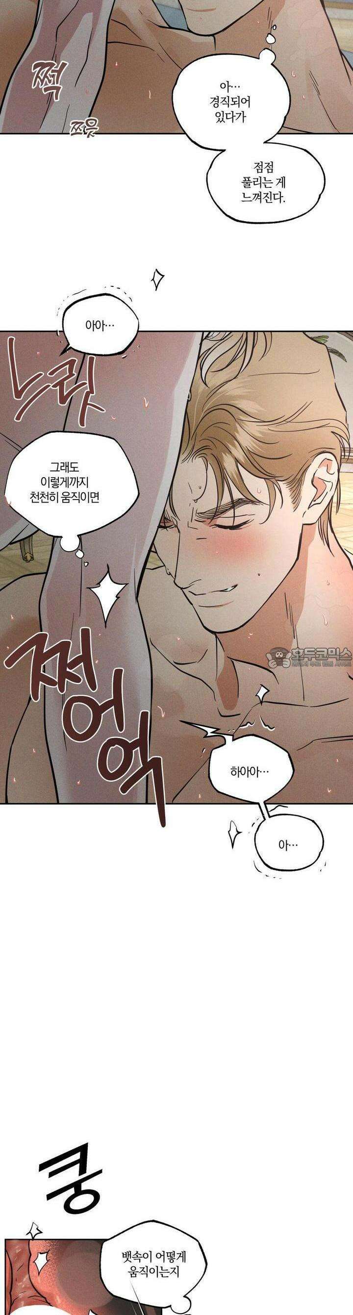 안티도트(BL) 39화 13