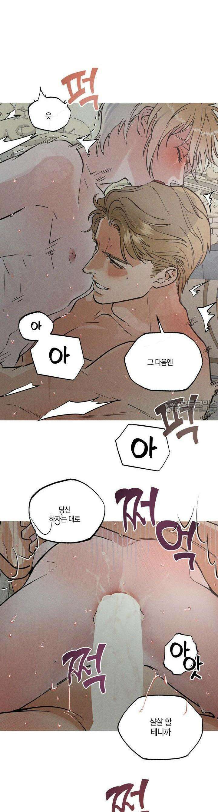안티도트(BL) 39화 17