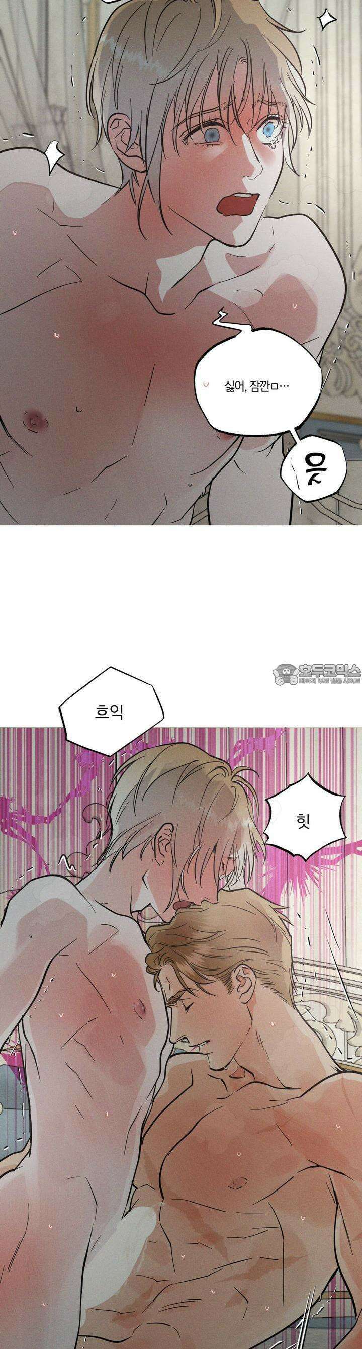 안티도트(BL) 39화 19