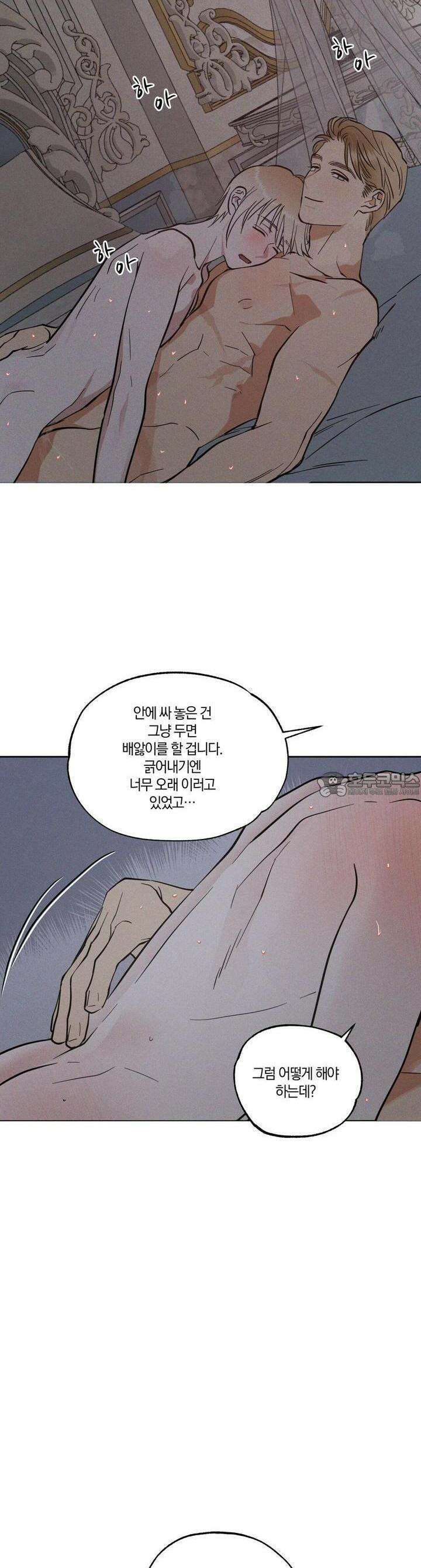 안티도트(BL) 39화 23