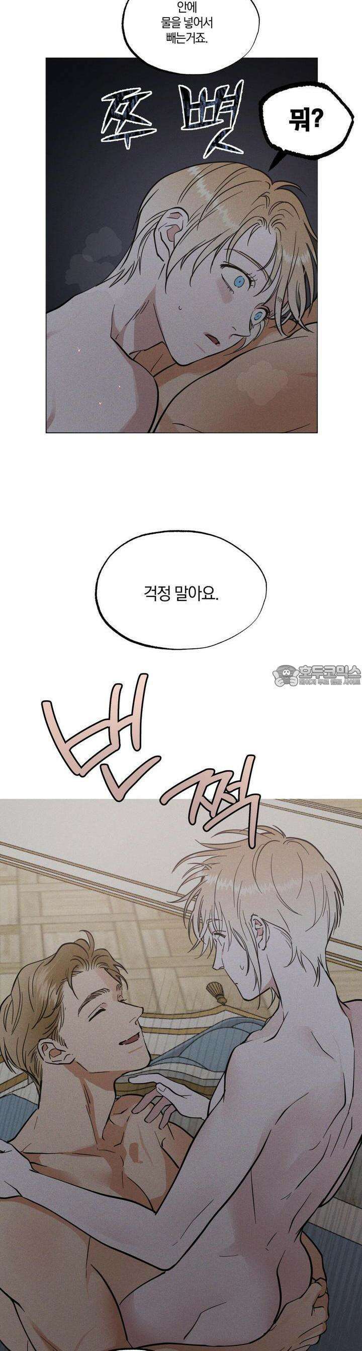 안티도트(BL) 39화 24