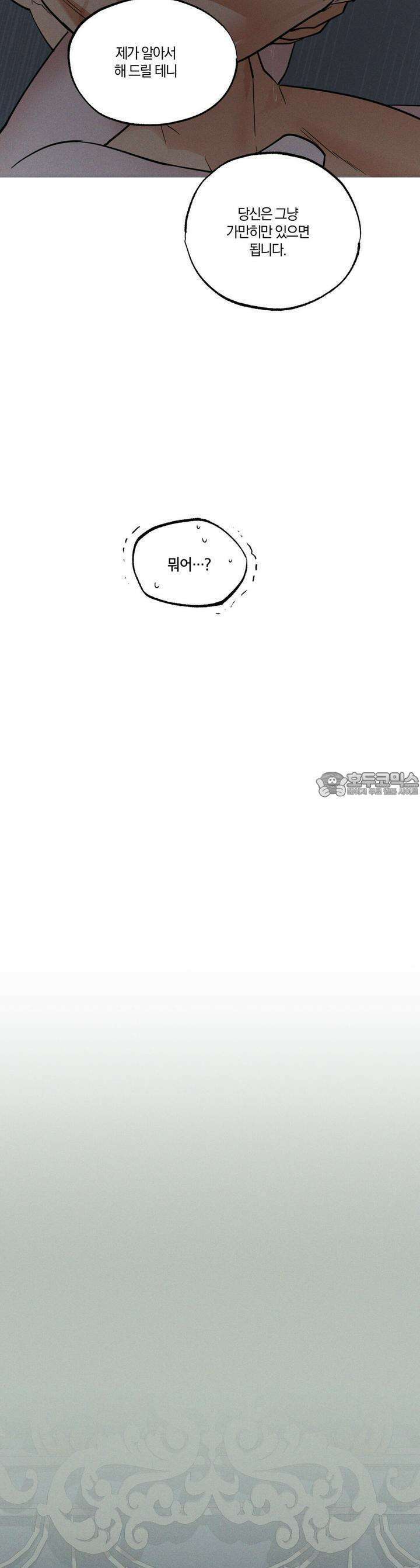 안티도트(BL) 39화 25