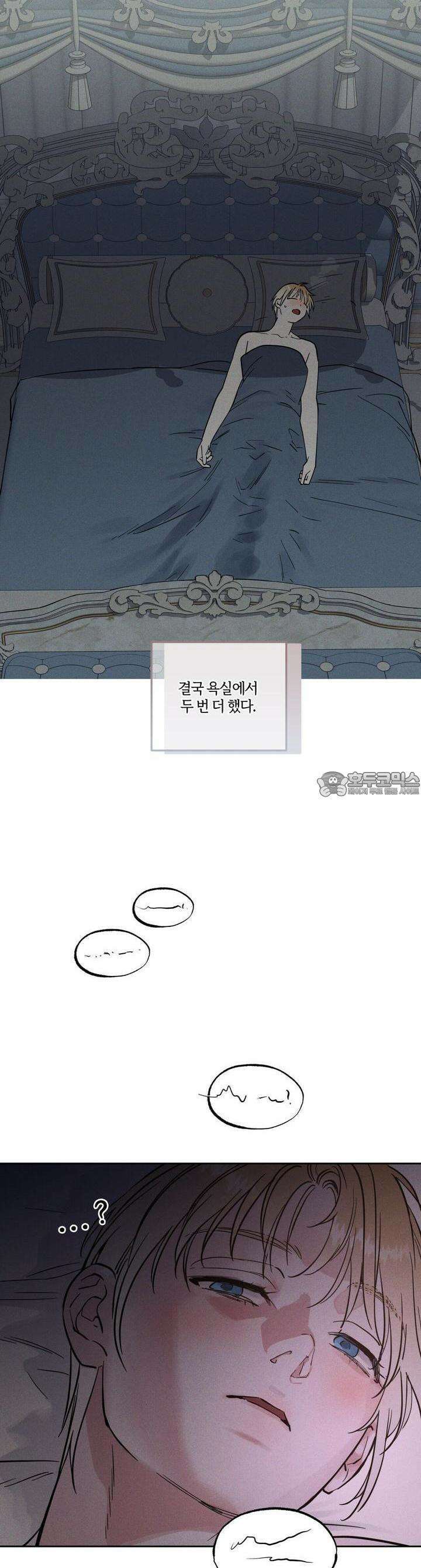 안티도트(BL) 39화 26