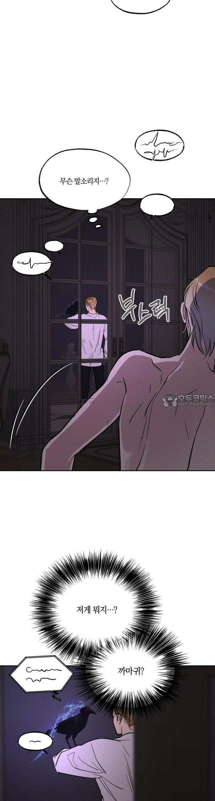 안티도트(BL) 39화 27