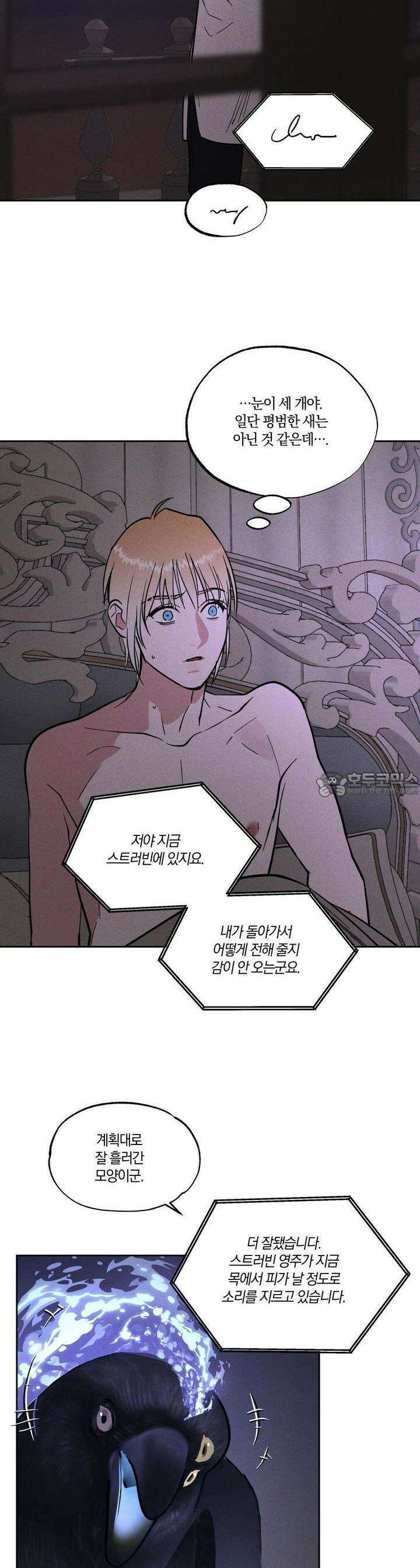 안티도트(BL) 39화 28