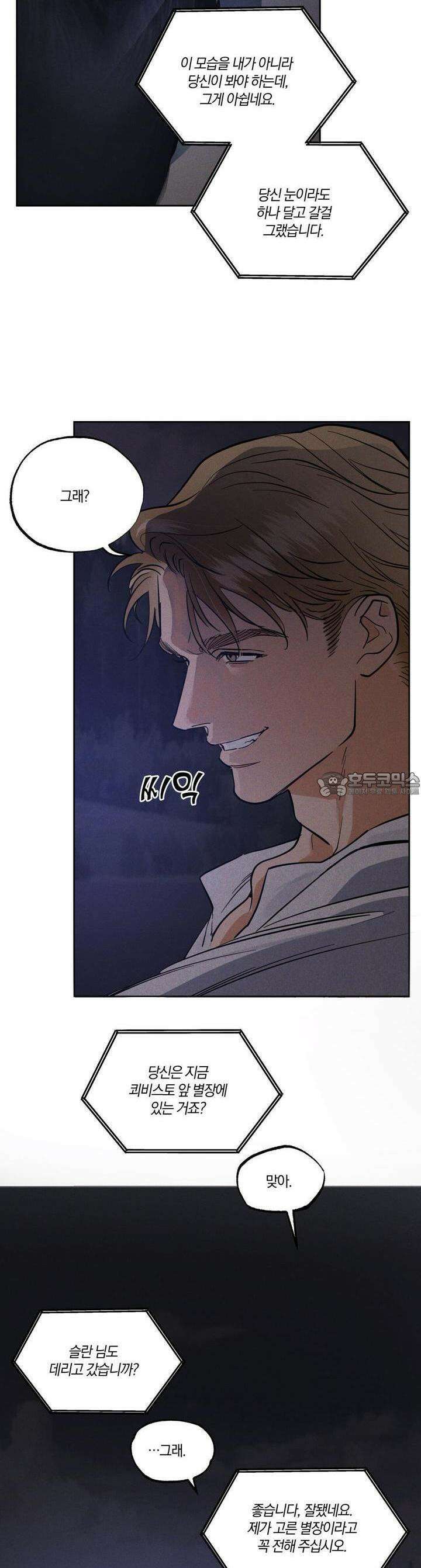 안티도트(BL) 39화 29