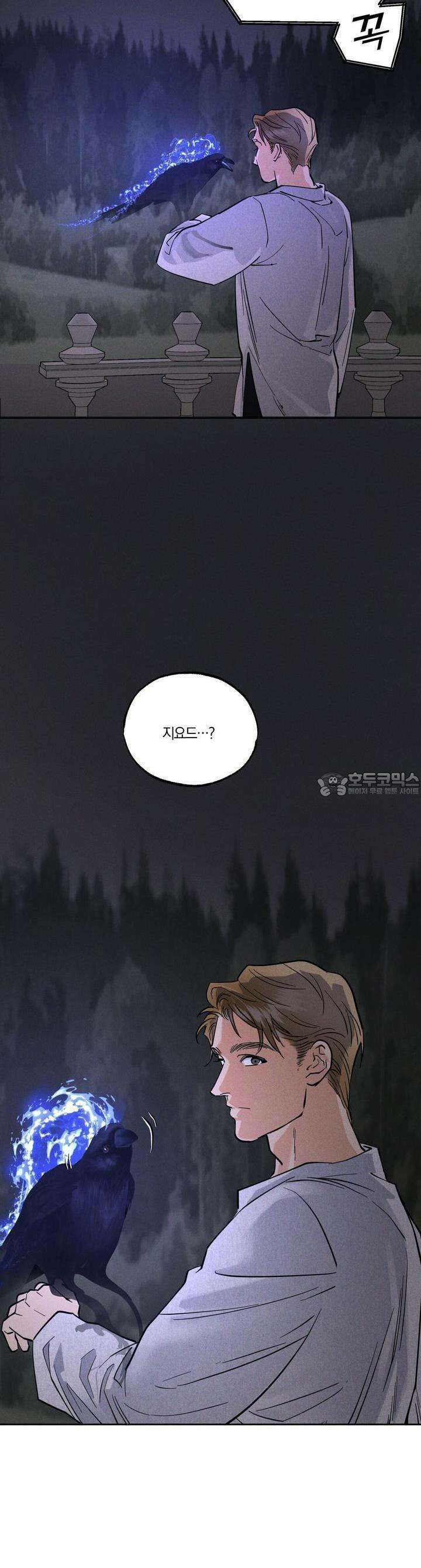 안티도트(BL) 39화 30