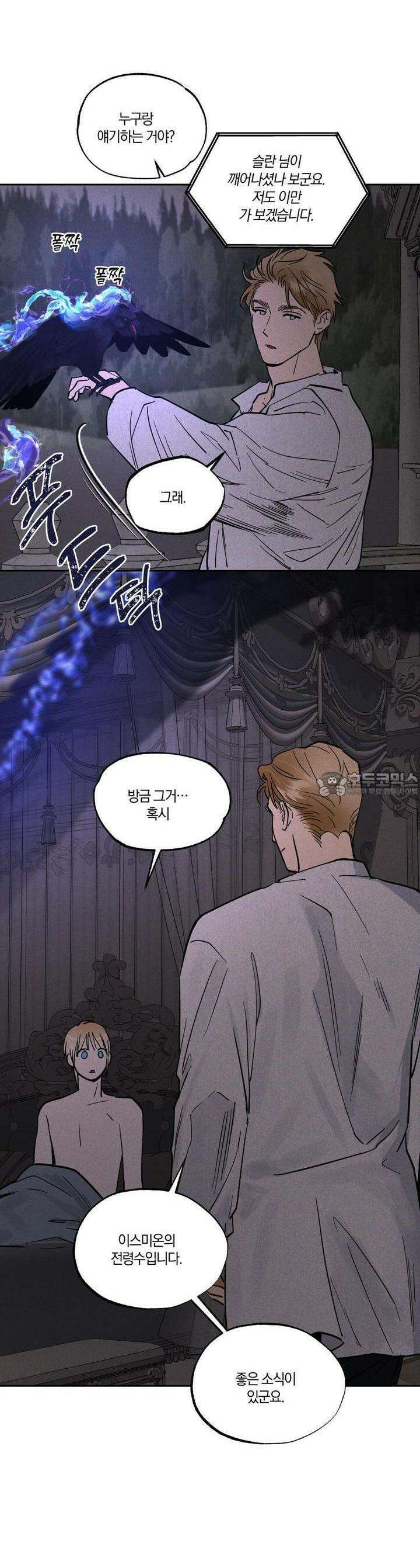 안티도트(BL) 39화 31