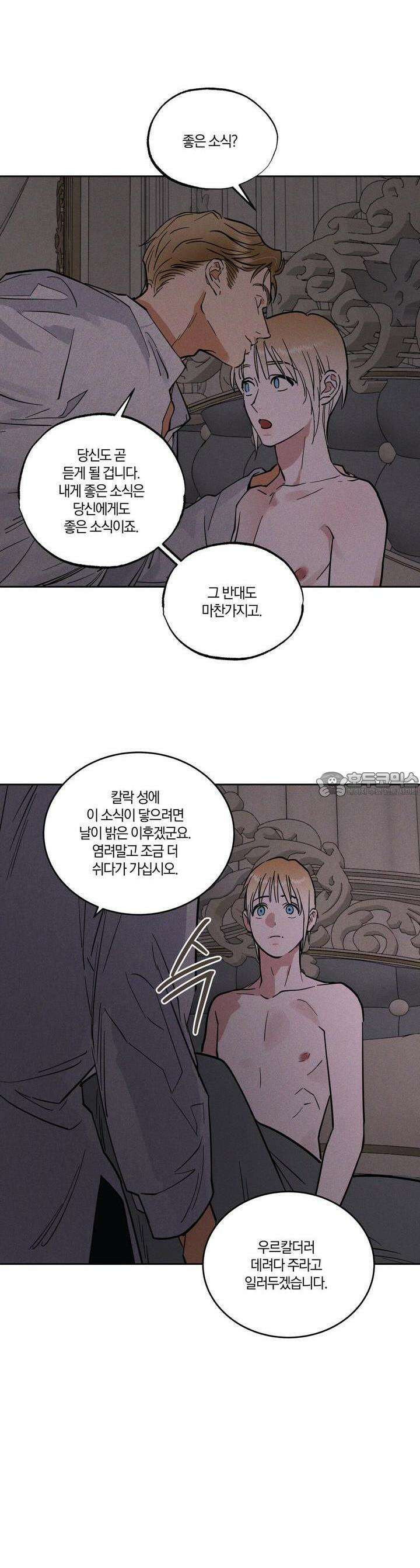 안티도트(BL) 39화 32