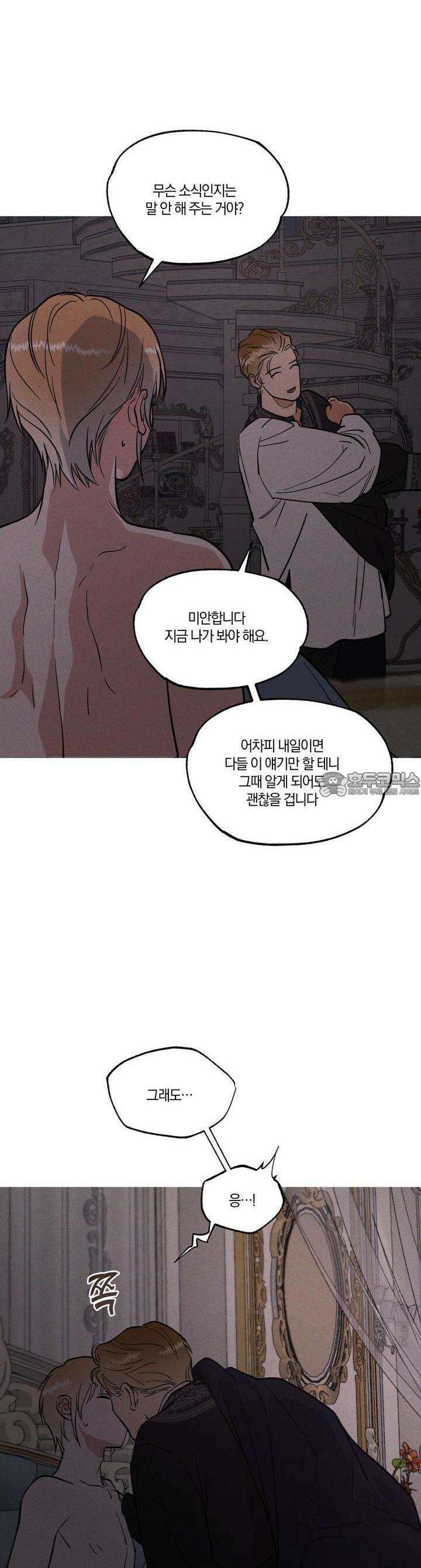안티도트(BL) 39화 33