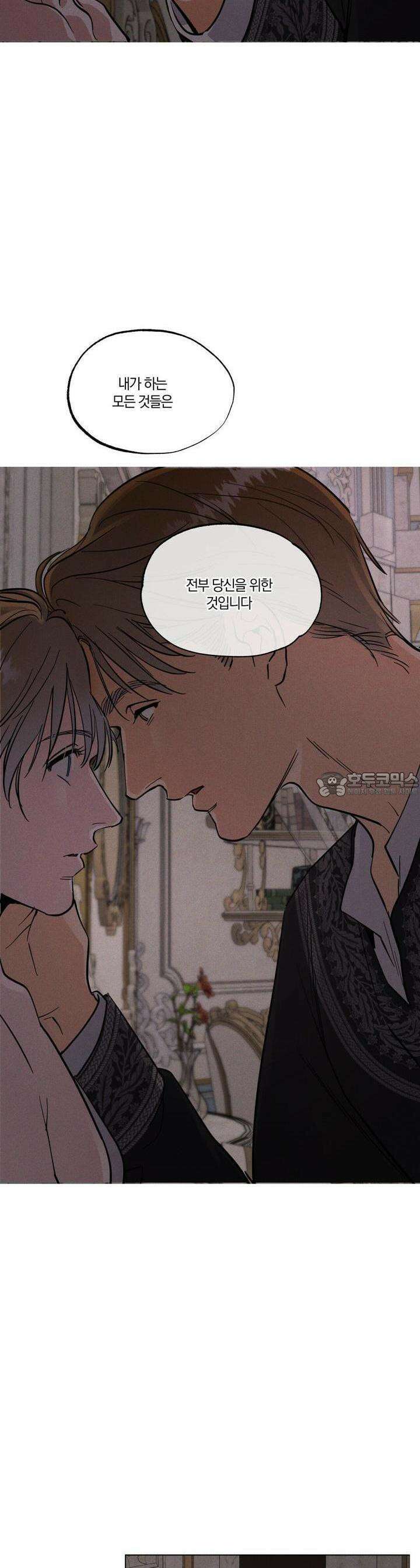 안티도트(BL) 39화 35