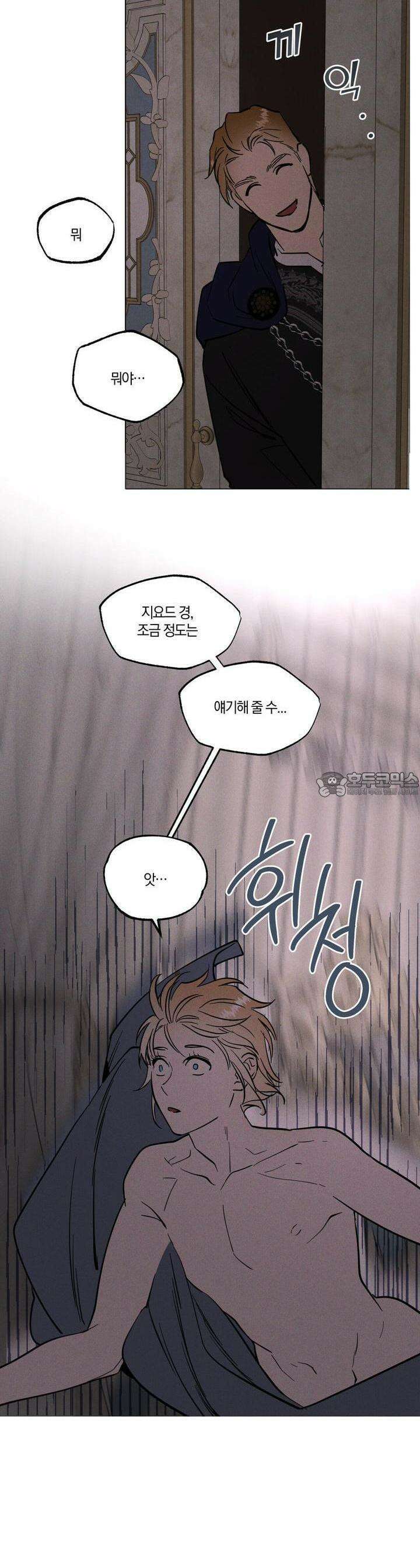 안티도트(BL) 39화 36