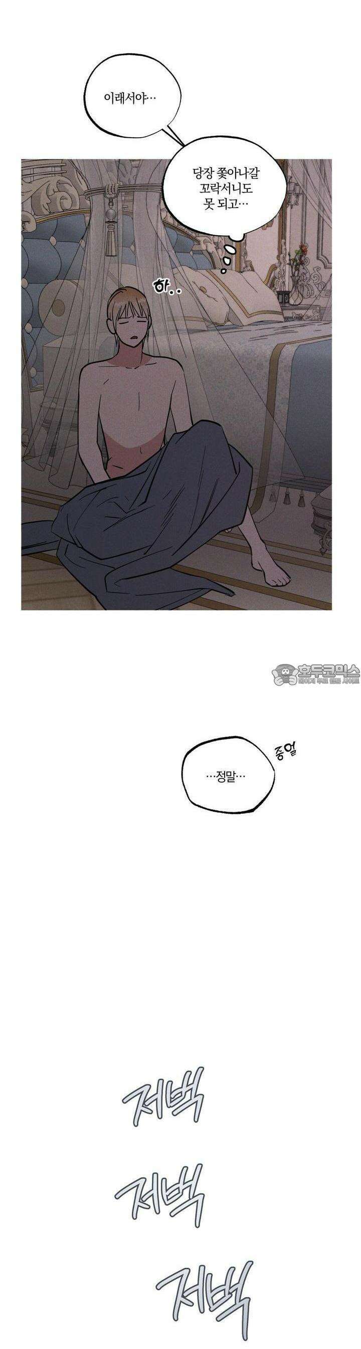 안티도트(BL) 39화 37