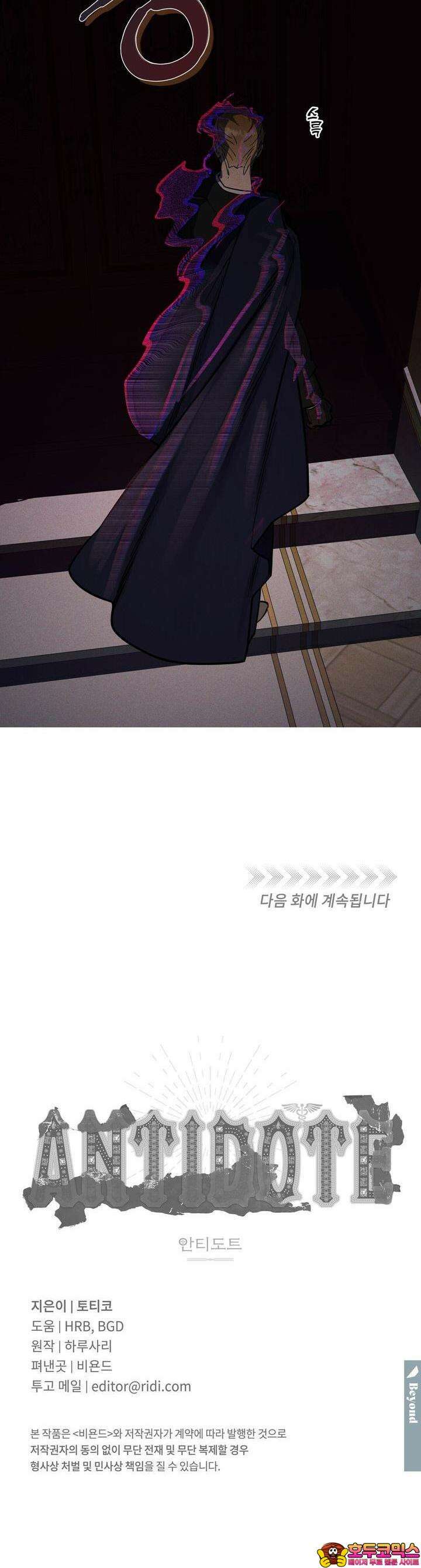 안티도트(BL) 39화 39