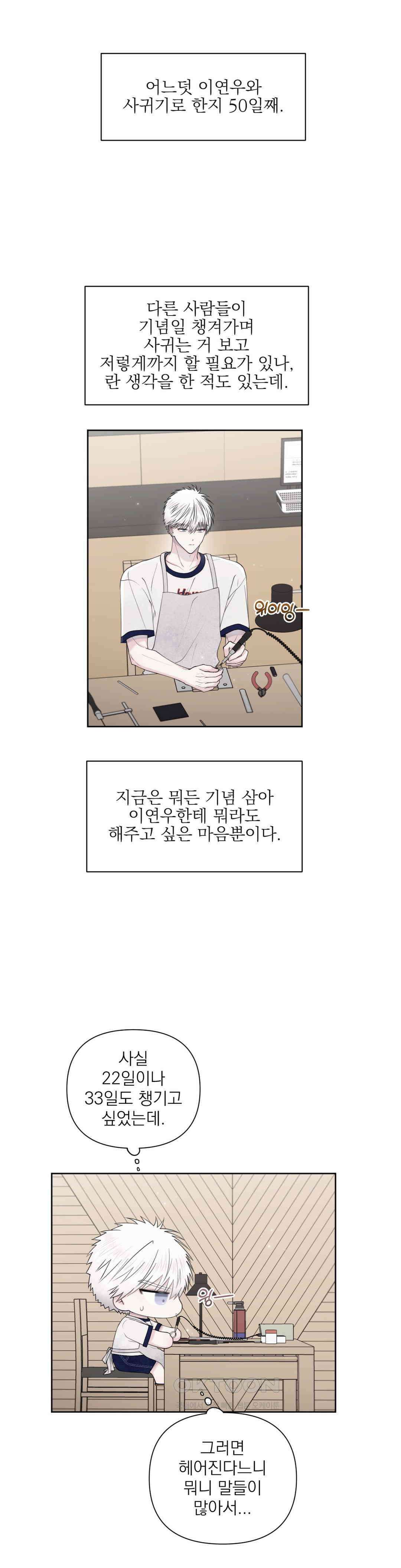 시선 끝, 30도 41화 1