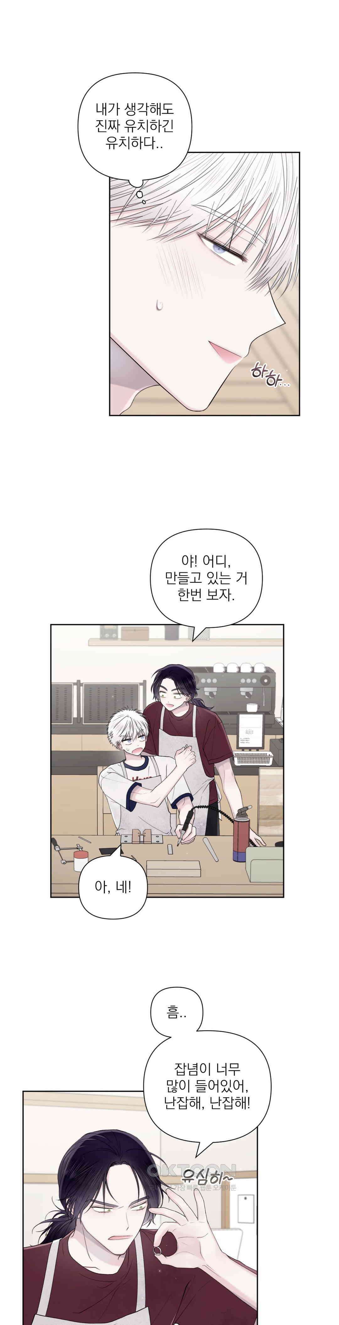 시선 끝, 30도 41화 2