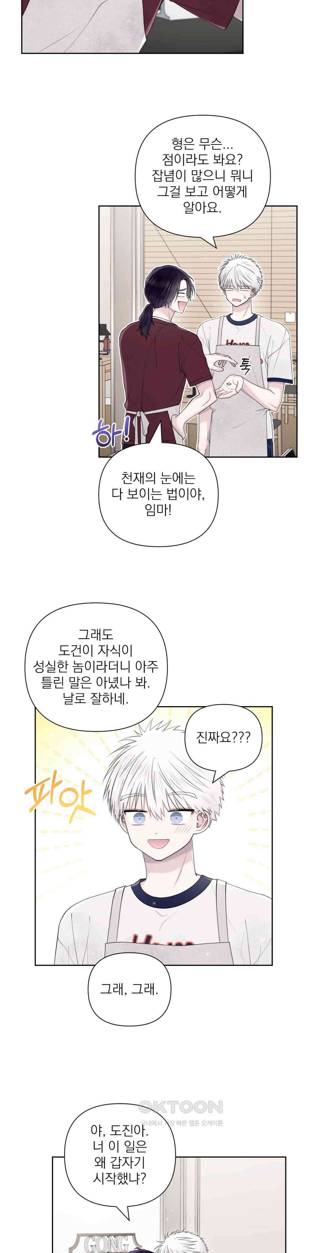 시선 끝, 30도 41화 3