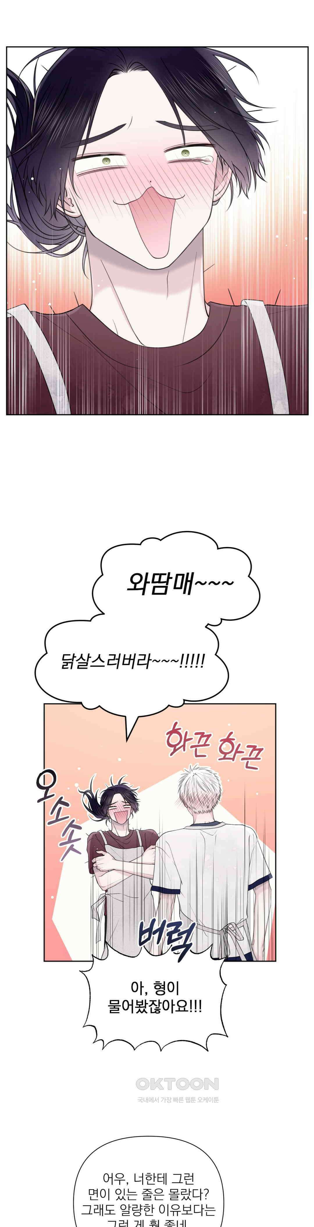 시선 끝, 30도 41화 5