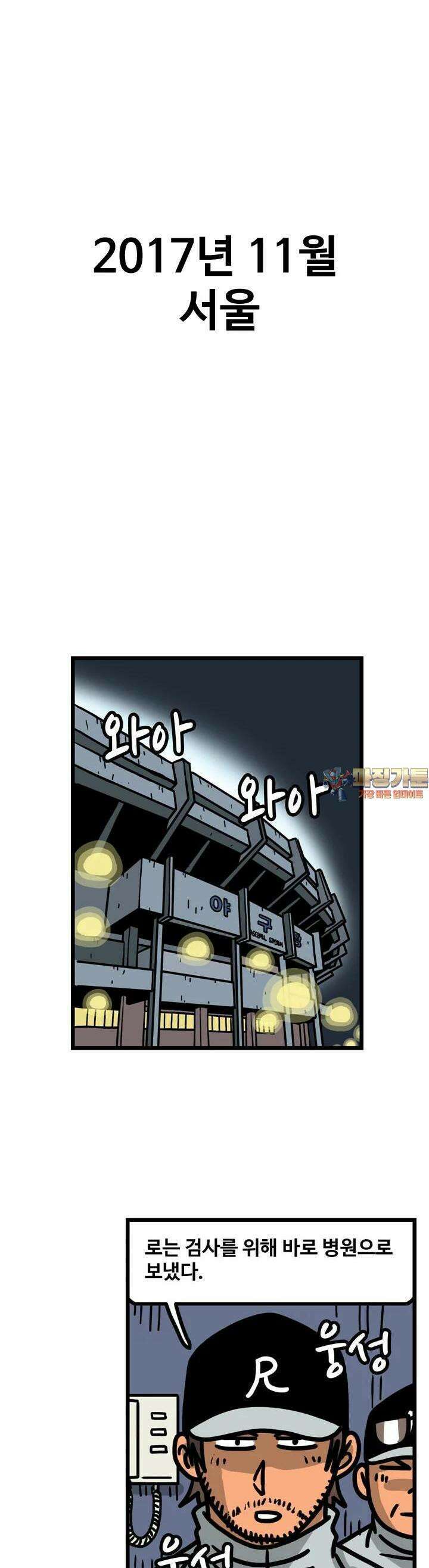 프로야구생존기 501화 1
